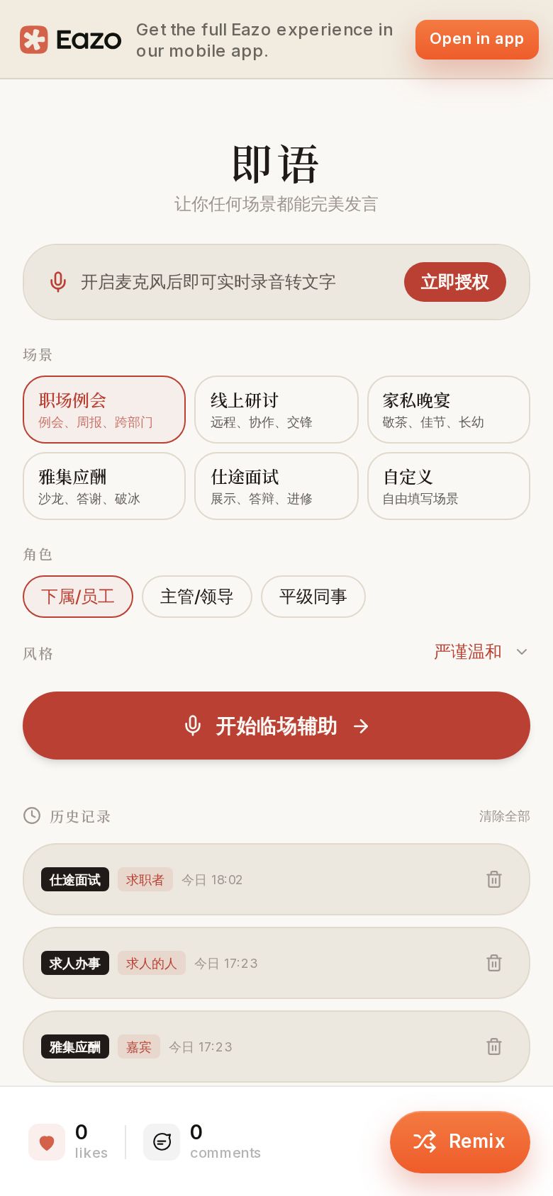 即语 Jiyu