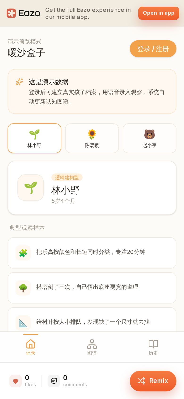 暖沙盒子