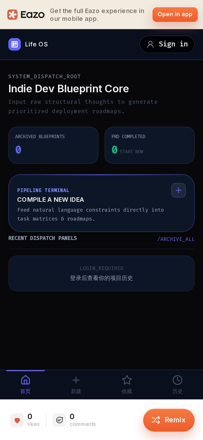 Life OS · 项目需求拆解器