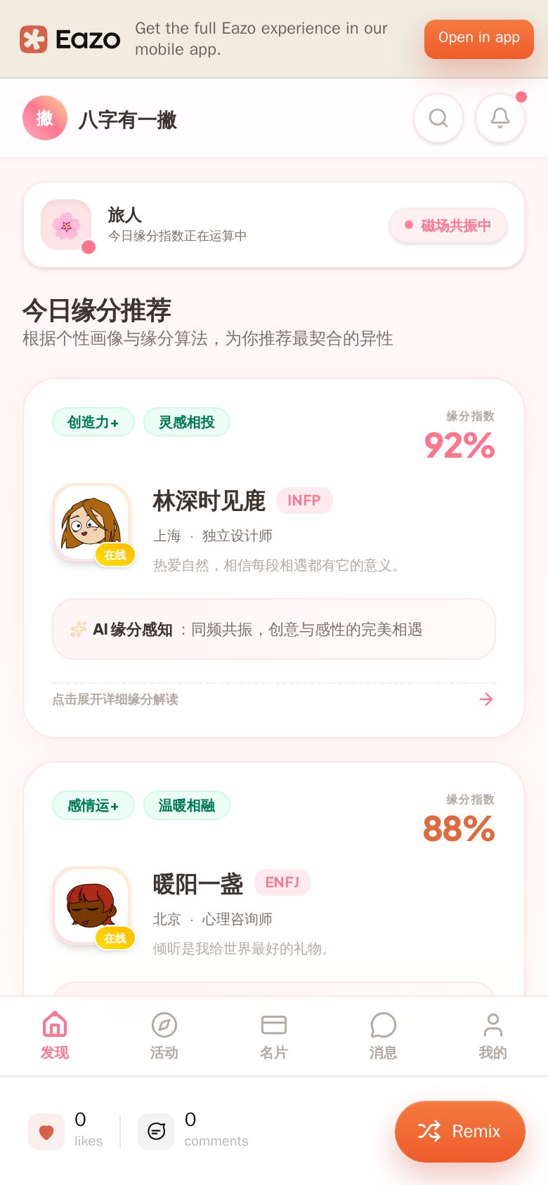 八字有一撇