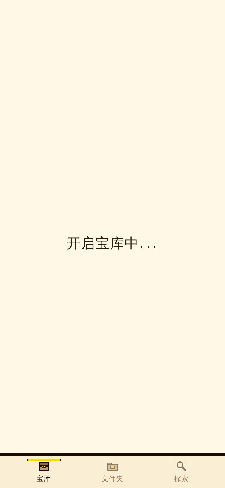 姐的宝库