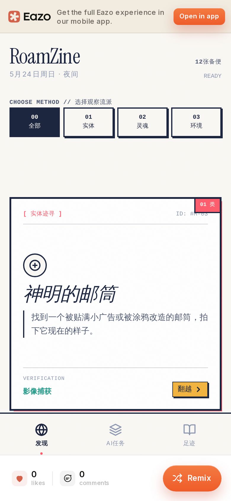 RoamZine 城市漫游