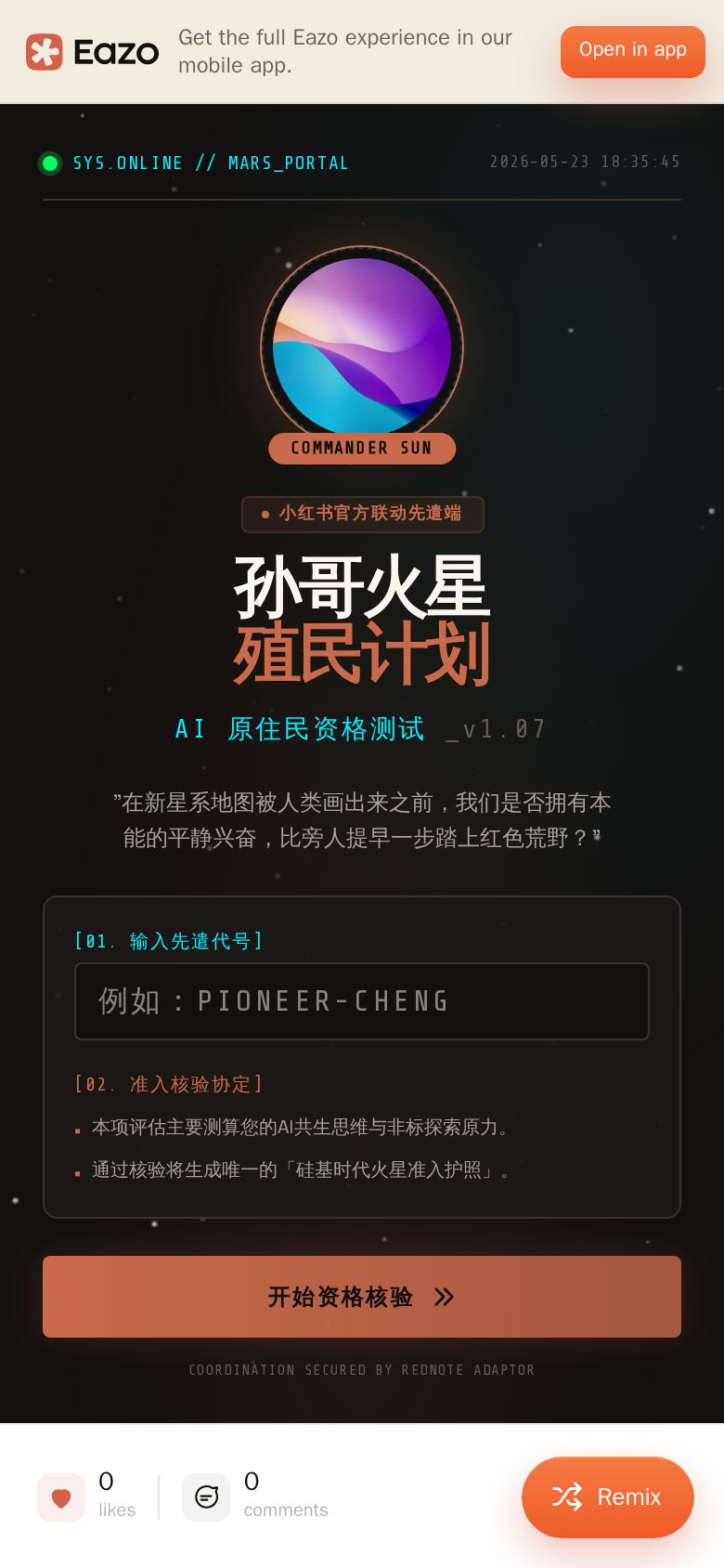 孙哥火星殖民计划 AI原住民测试