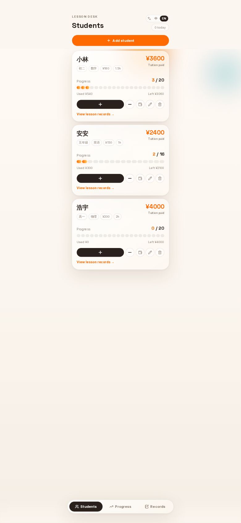 消课记
