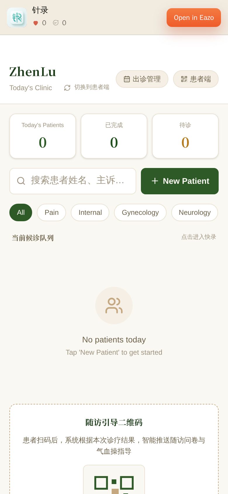 针录