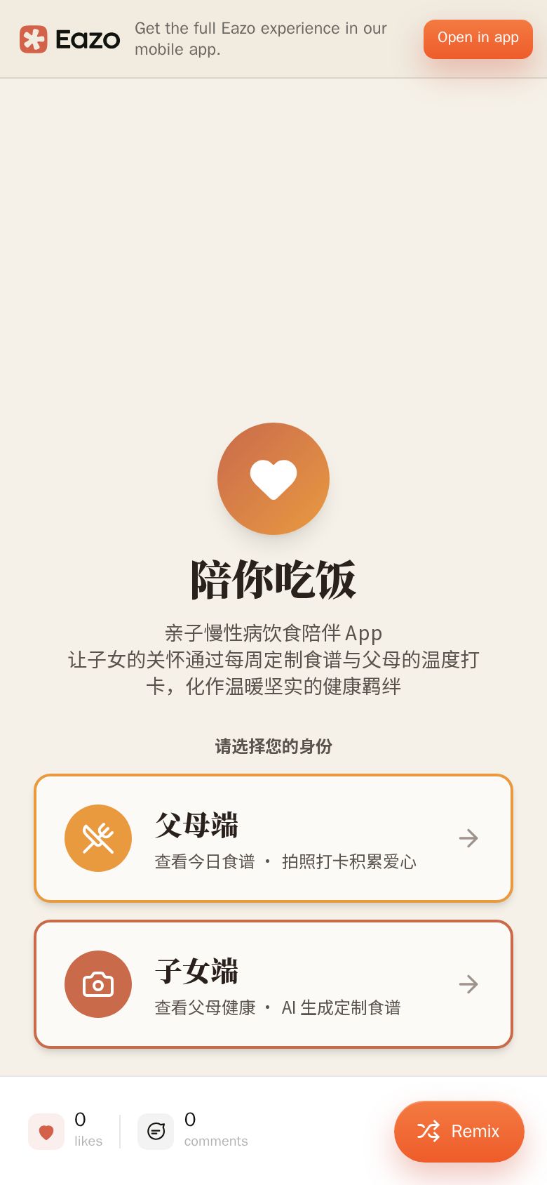 陪你吃饭