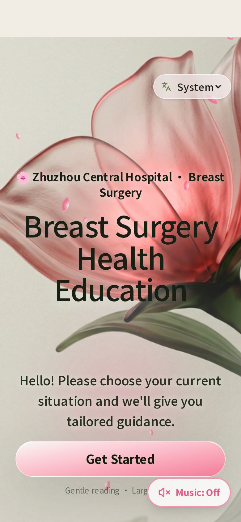 乳腺外科健康宣教