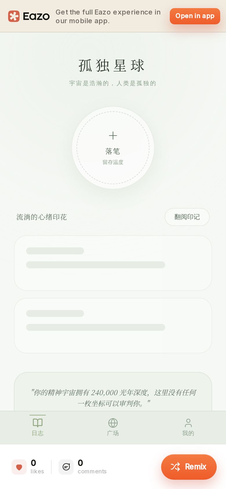 孤独星球
