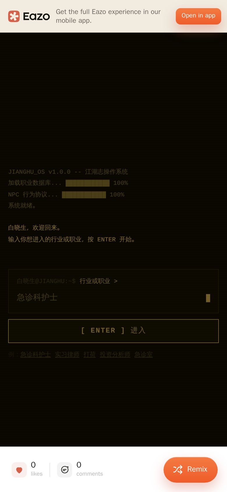 江湖志