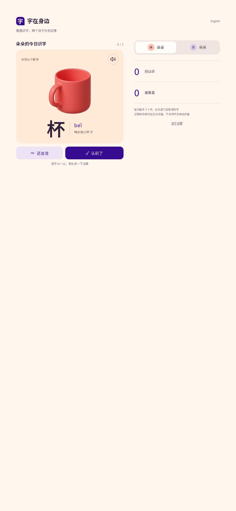 字在身边