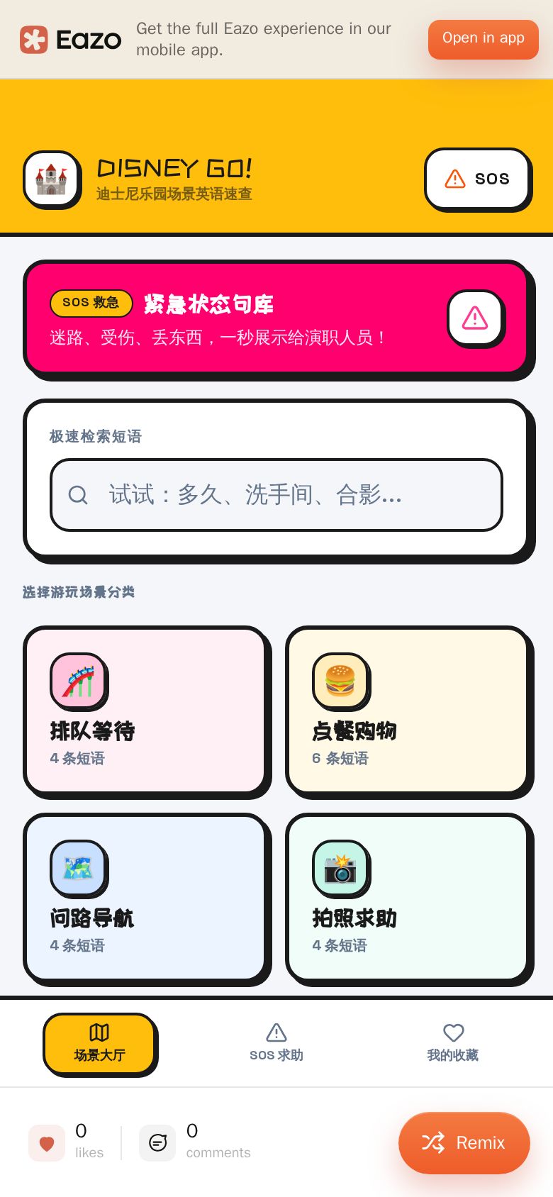 迪士尼英语速查手册