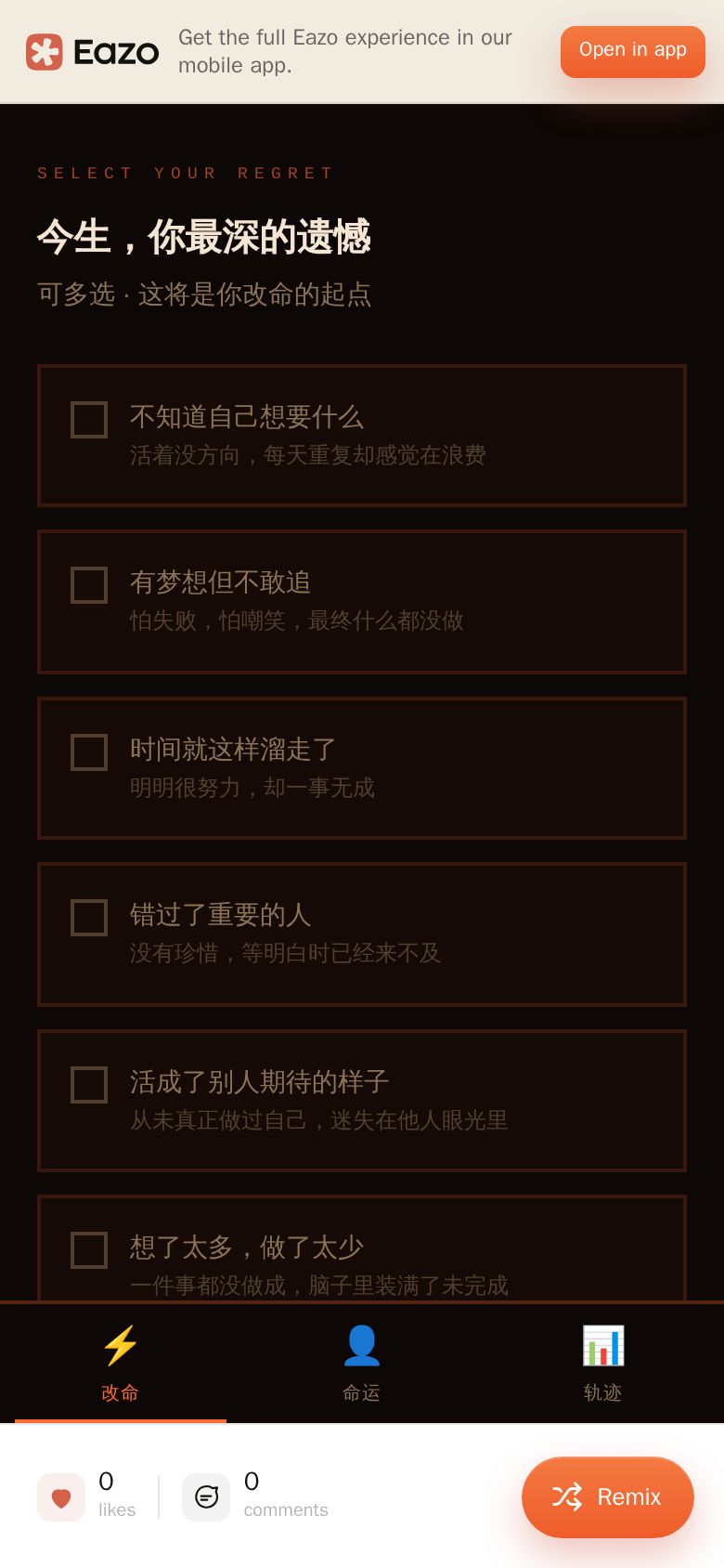 重生之改命
