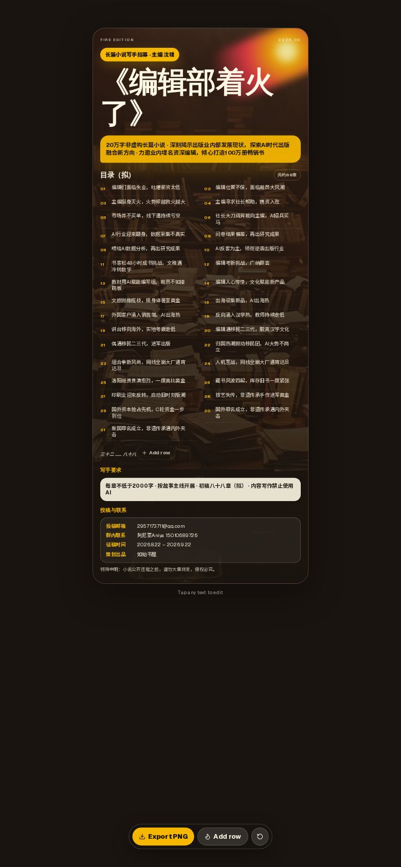 着火了海报编辑器