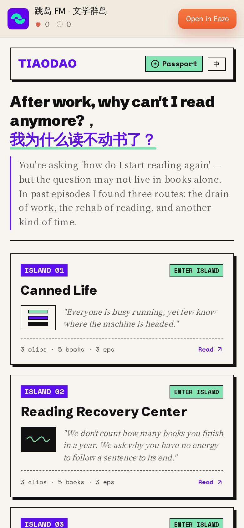 跳岛 FM · 文学群岛