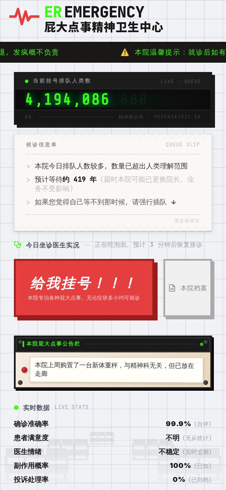 屁大点事精神卫生中心