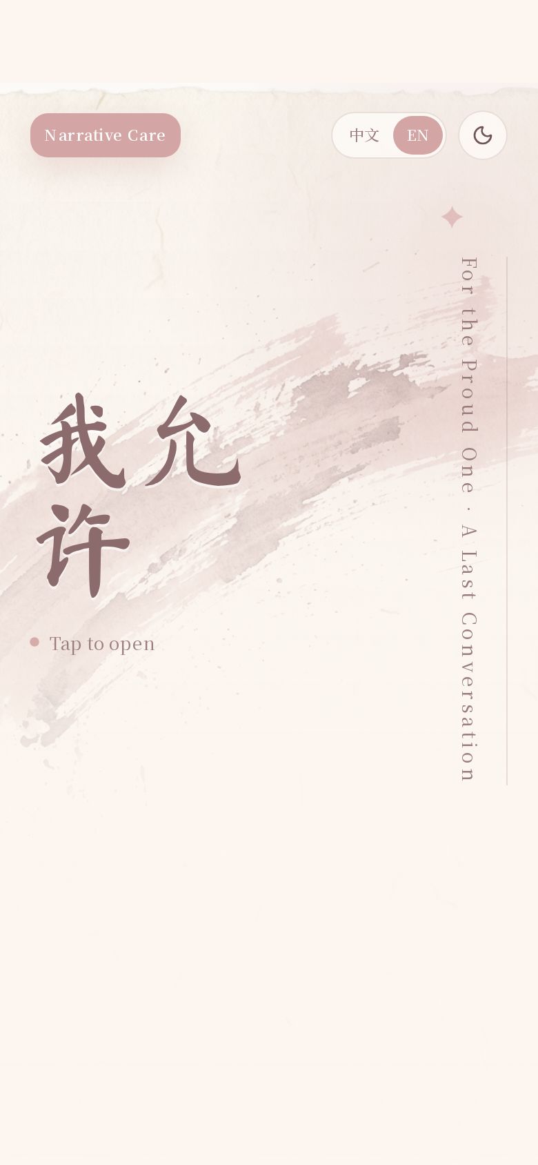 我允许 · 致傲娇的你