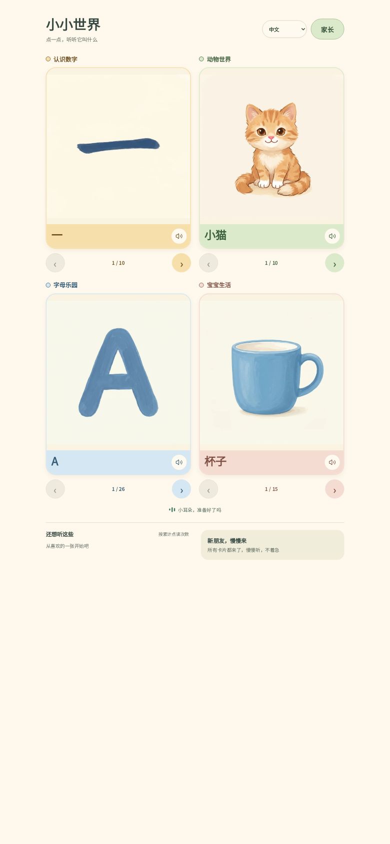 小小世界