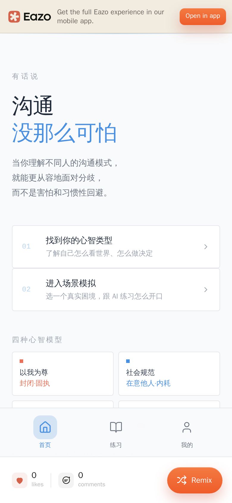 有话说