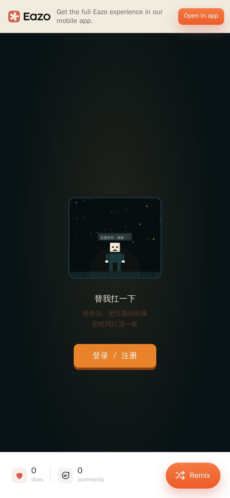 替我扛一下