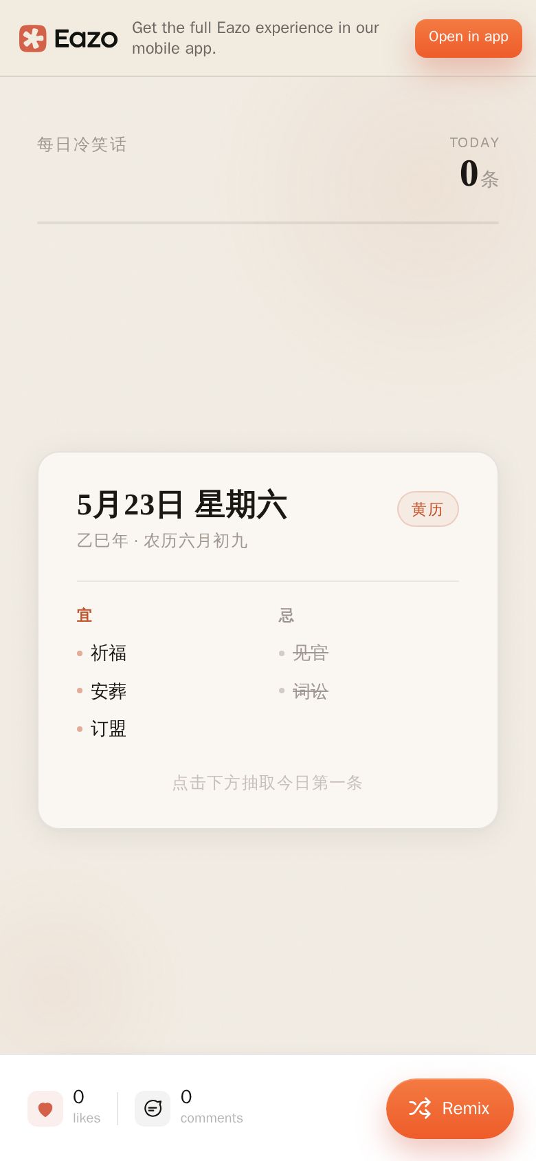 每日冷笑话