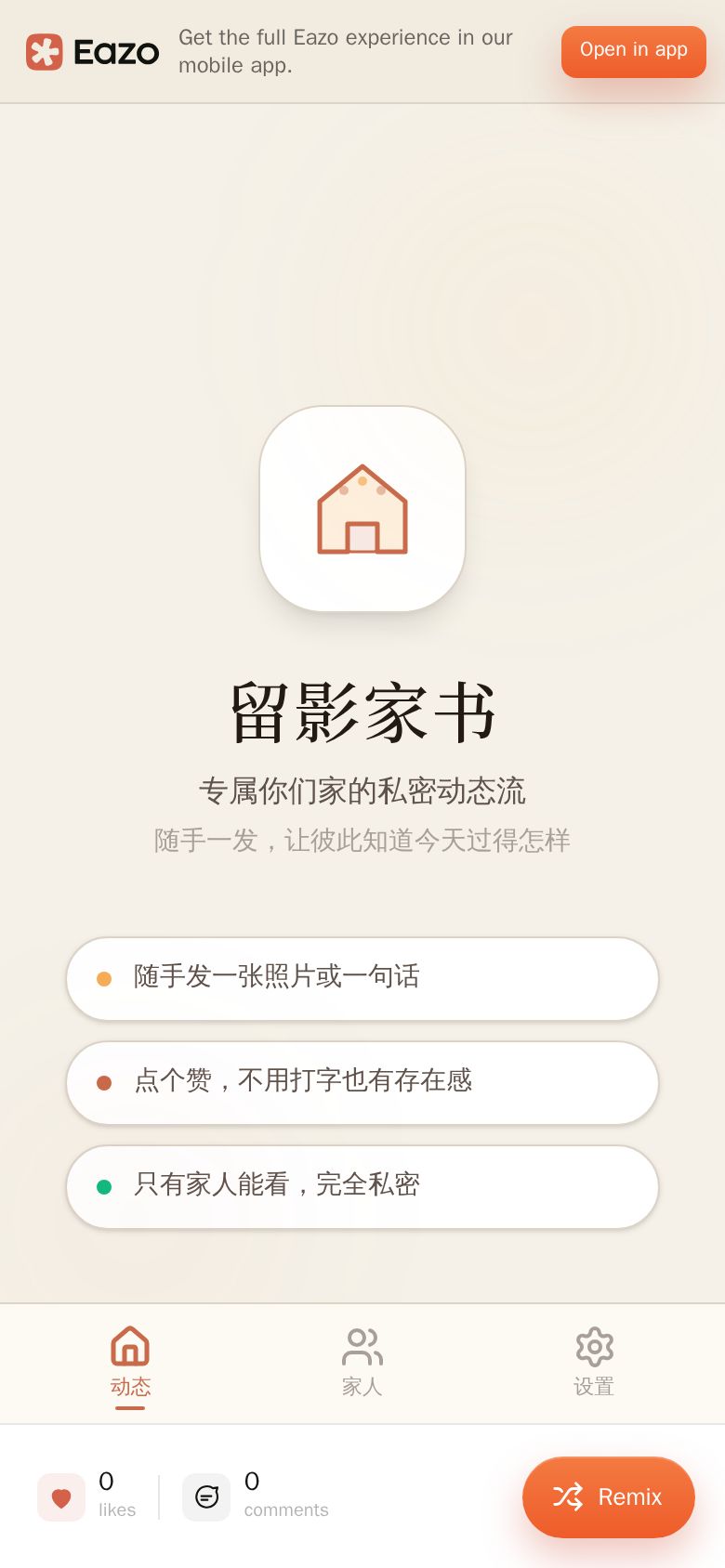 留影家书