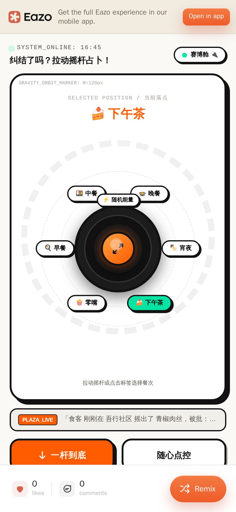 FateBite 卜卜吃什么