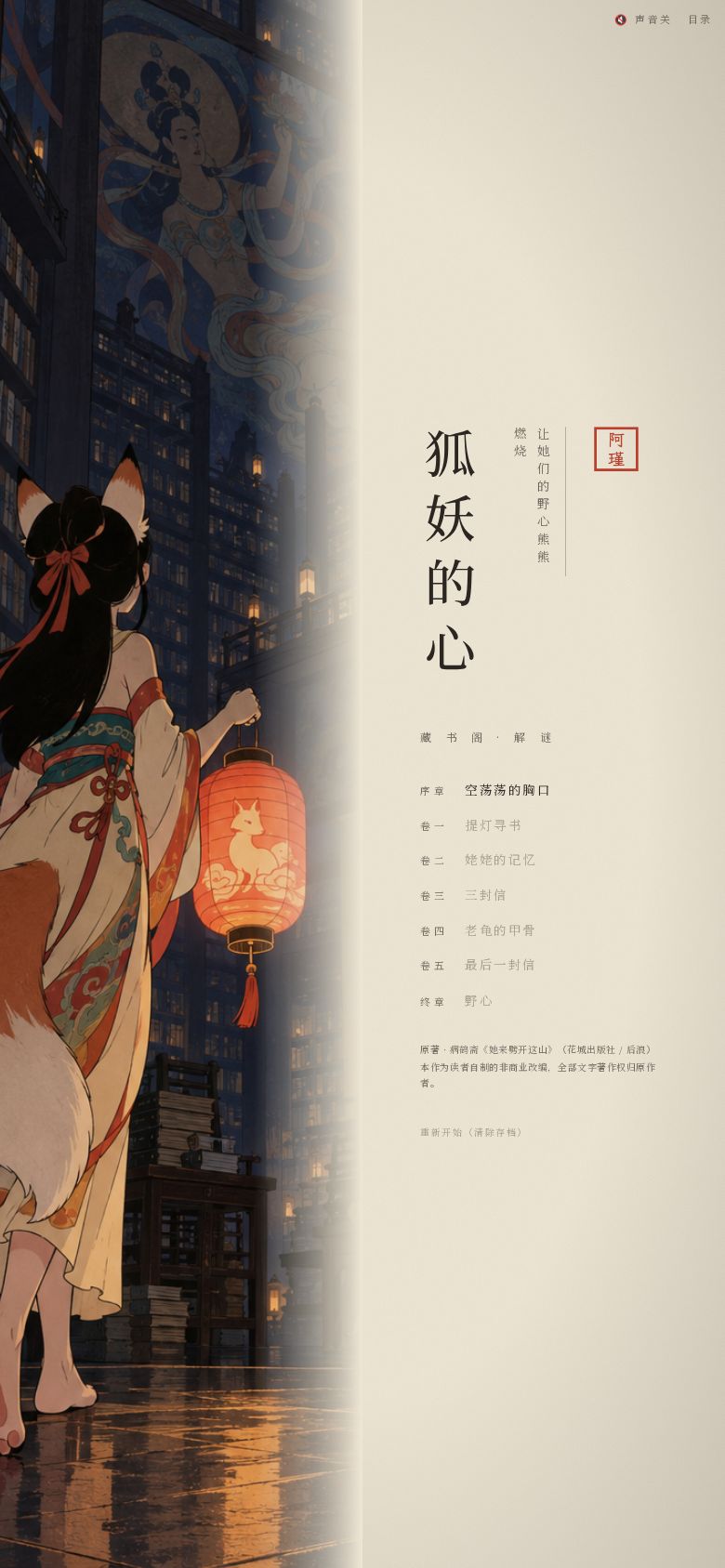 Fox Heart · The Library