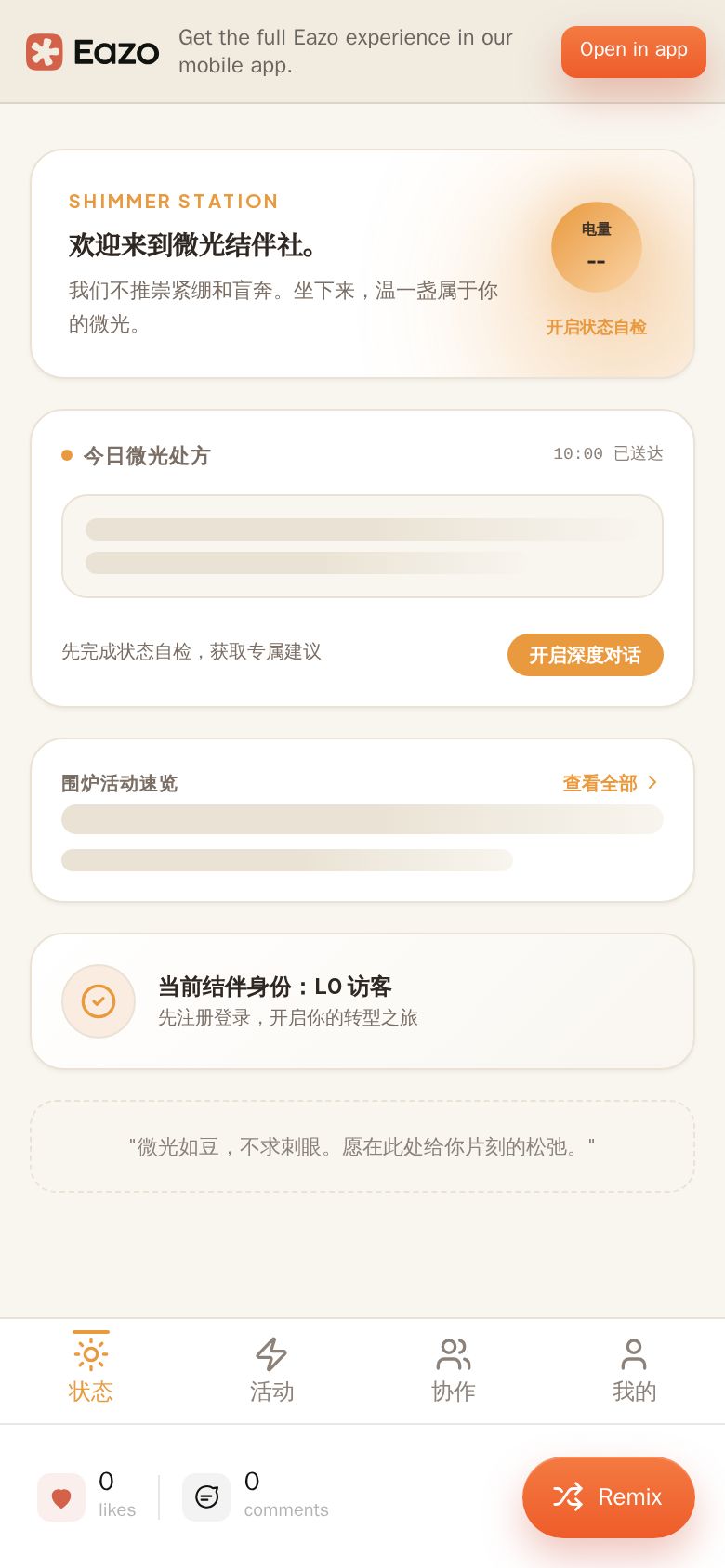微光结伴社