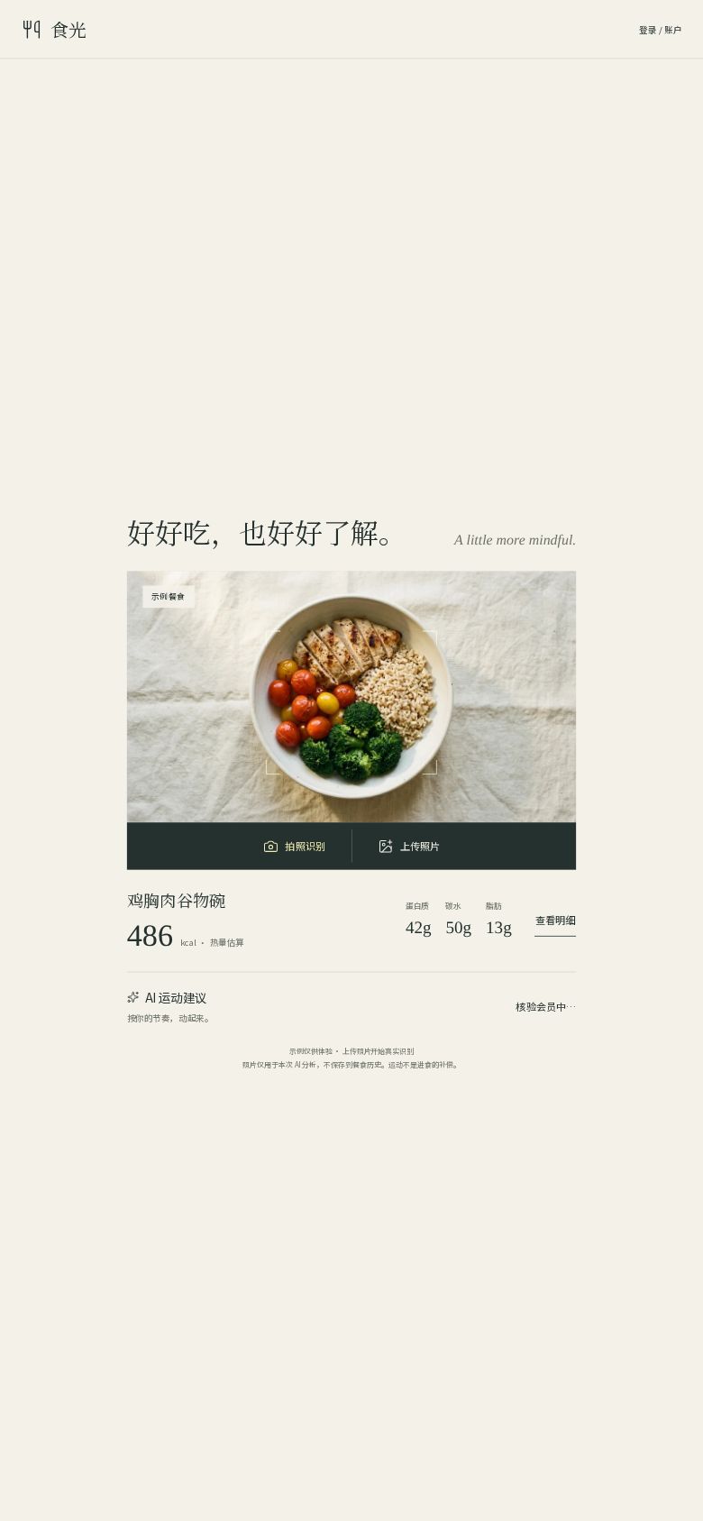 食光