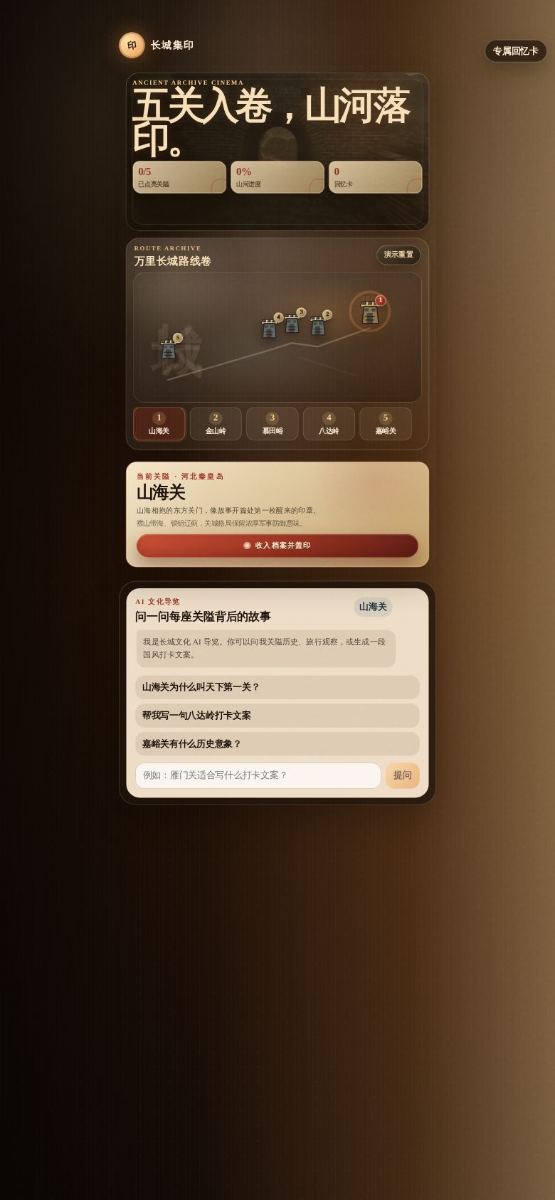 长城集印