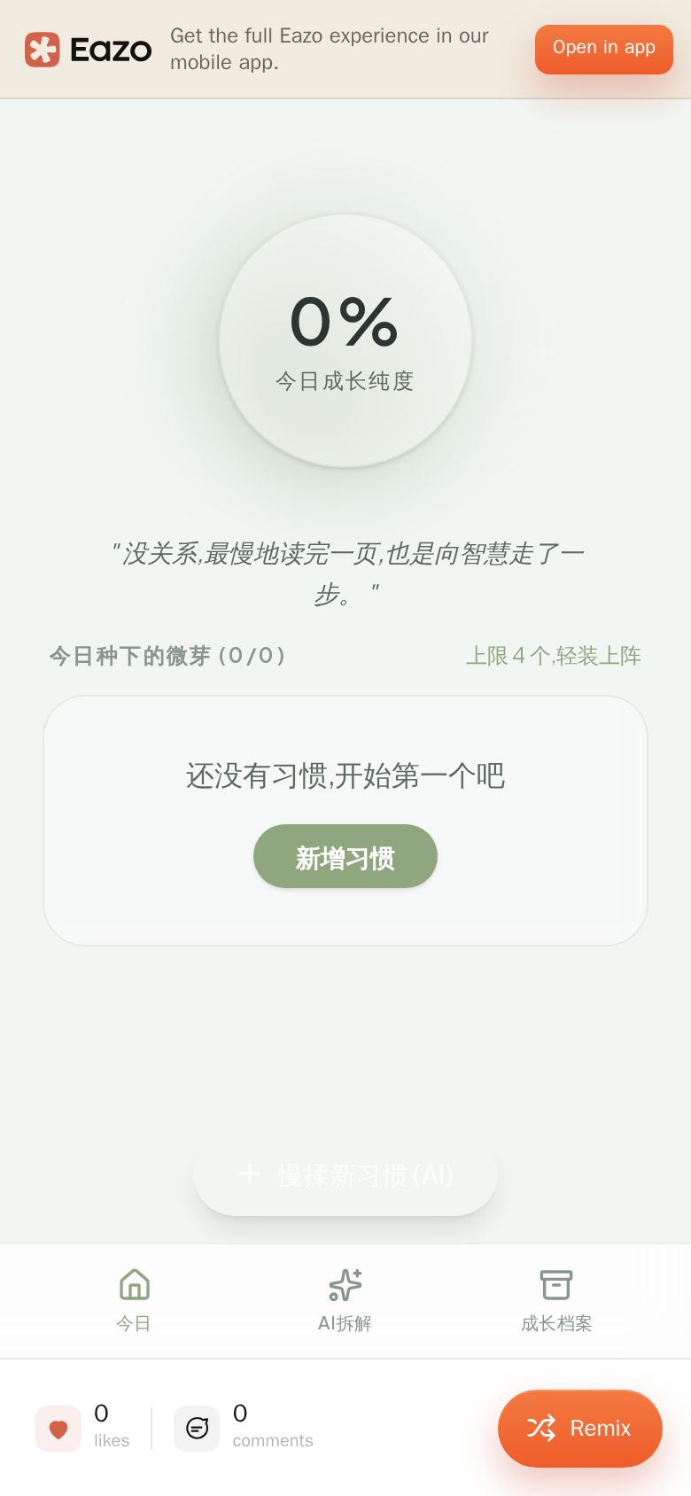 微习成长