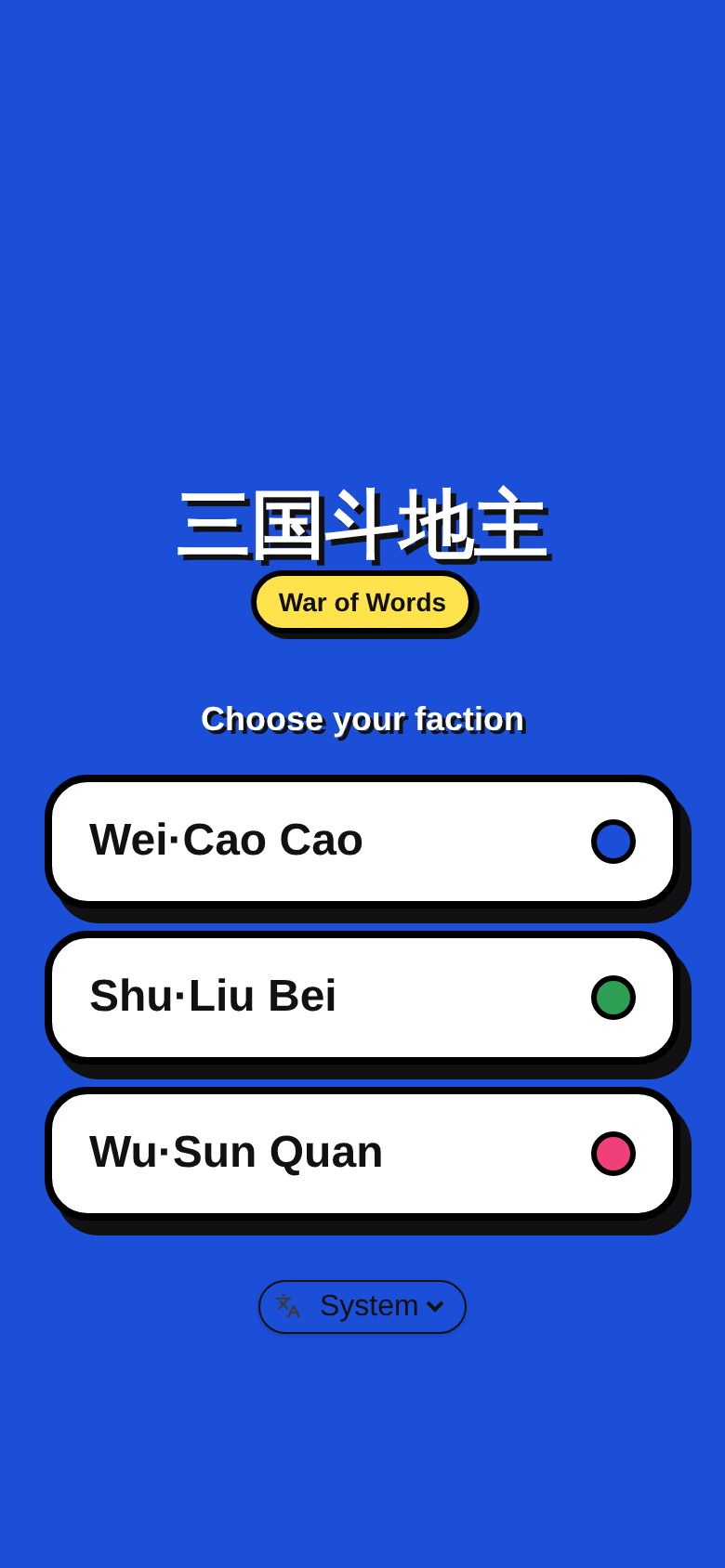 三国斗地主·群英嘴仗