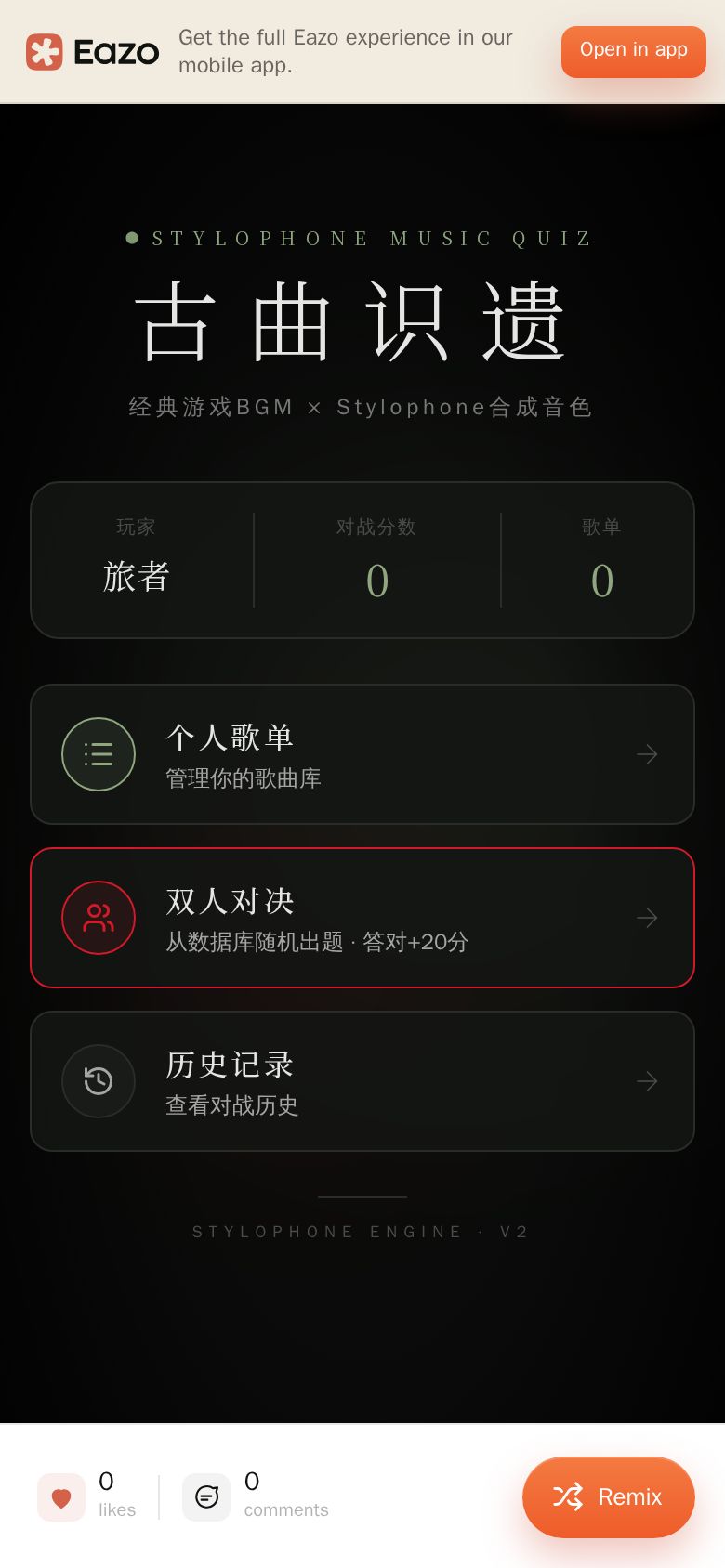 古曲识遗
