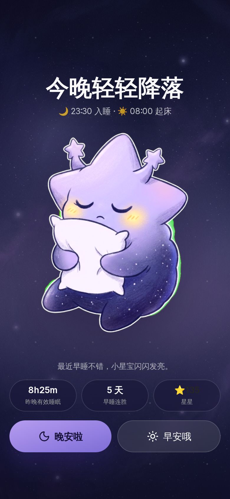 早睡星球