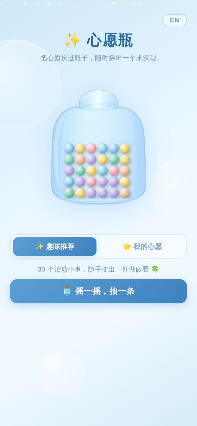 心愿瓶