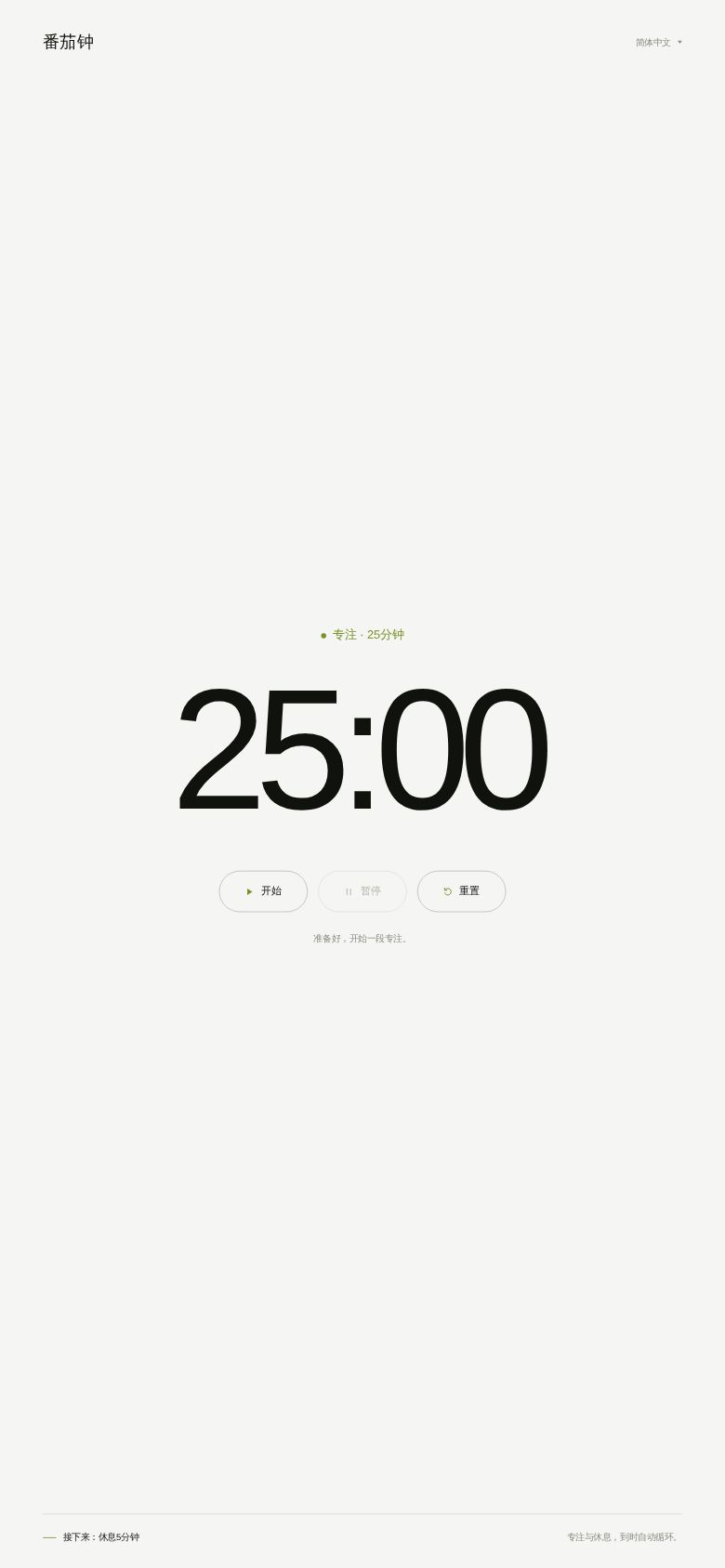 Pomodoro Focus Timer