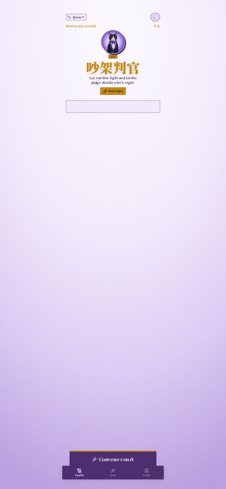 吵架判官