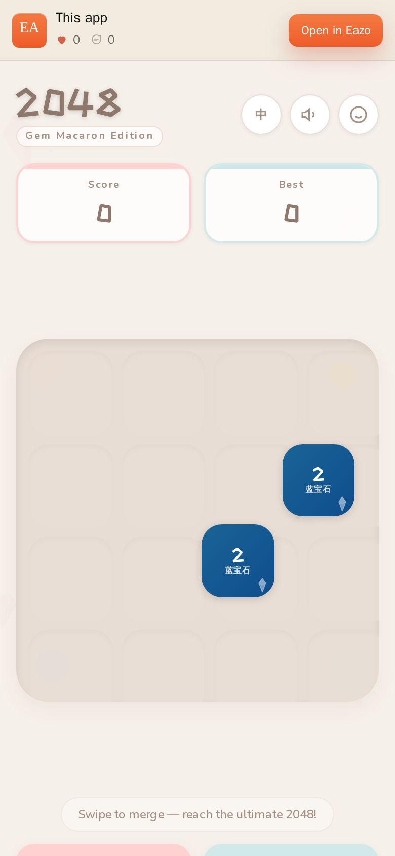 糖点2048