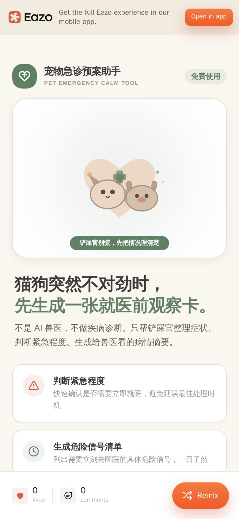 爸妈健康行动卡