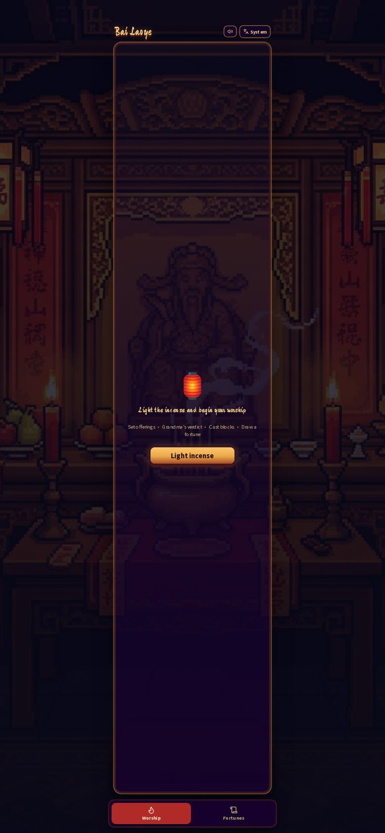 潮汕拜老爷