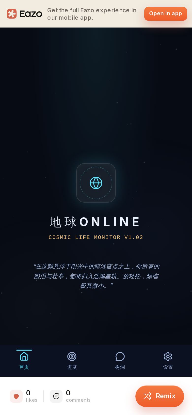 【投票版】地球Online，烦恼GoDie