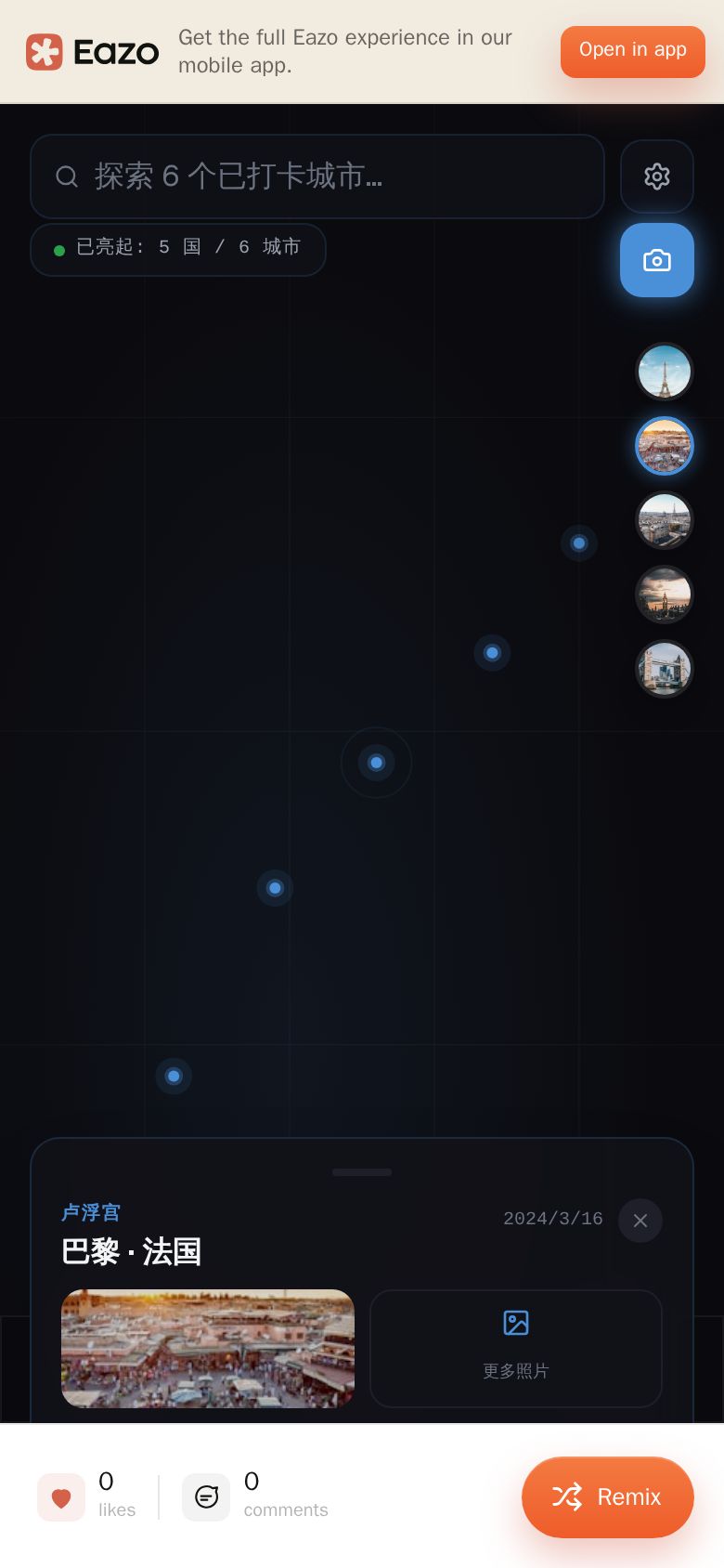 足迹地图
