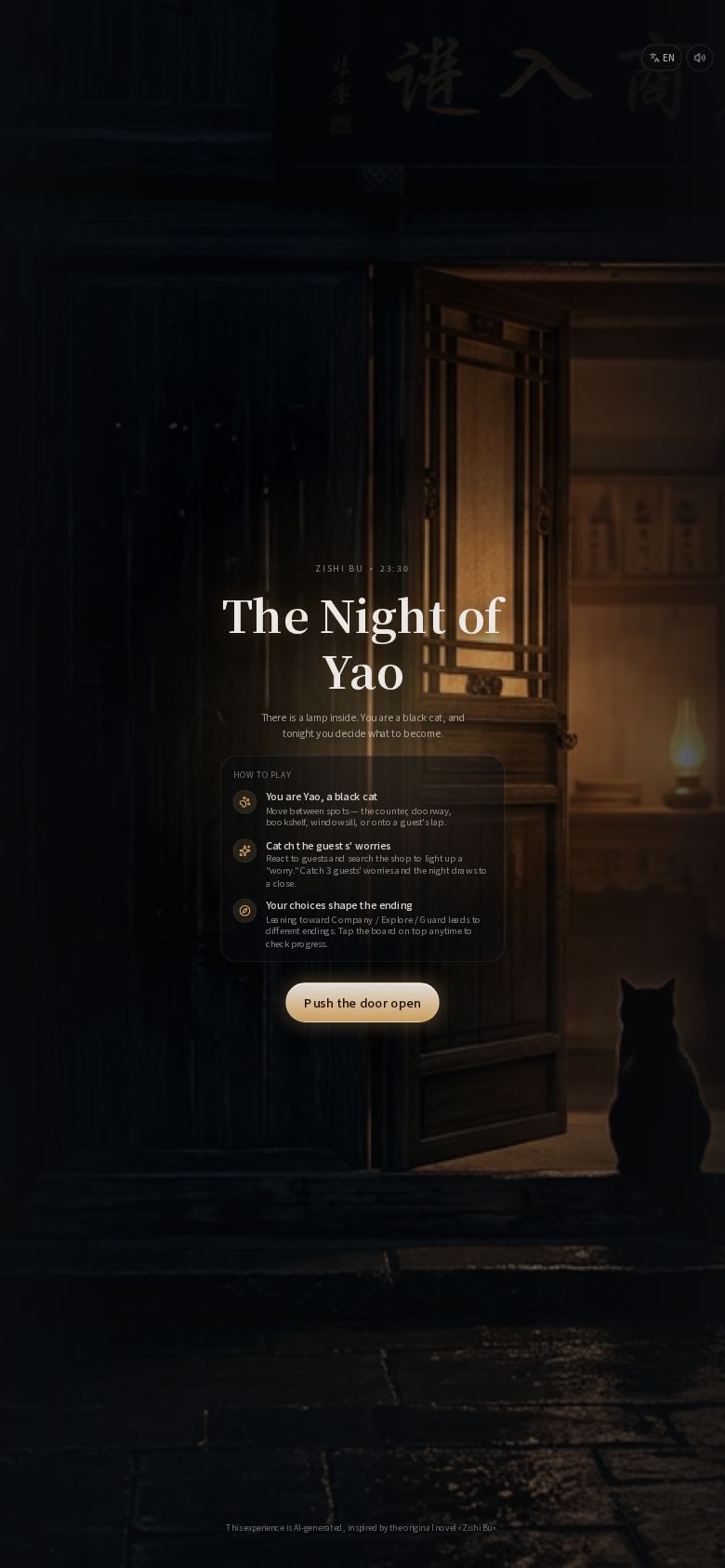 爻的一夜