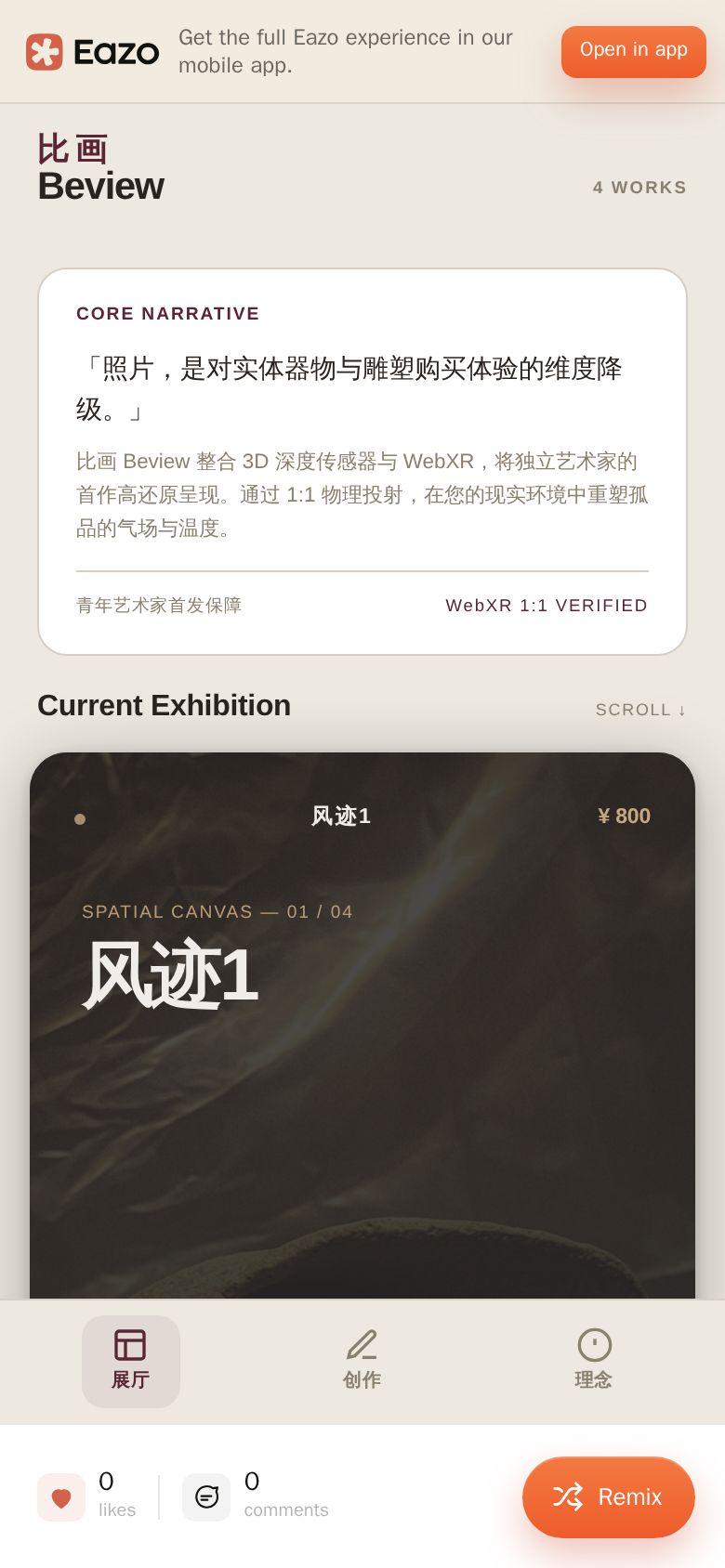比画 Beview