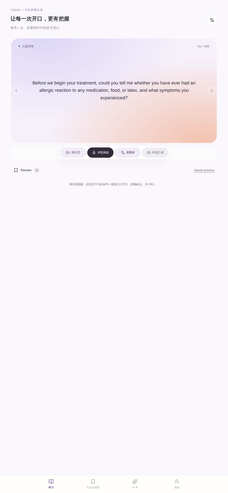 护语