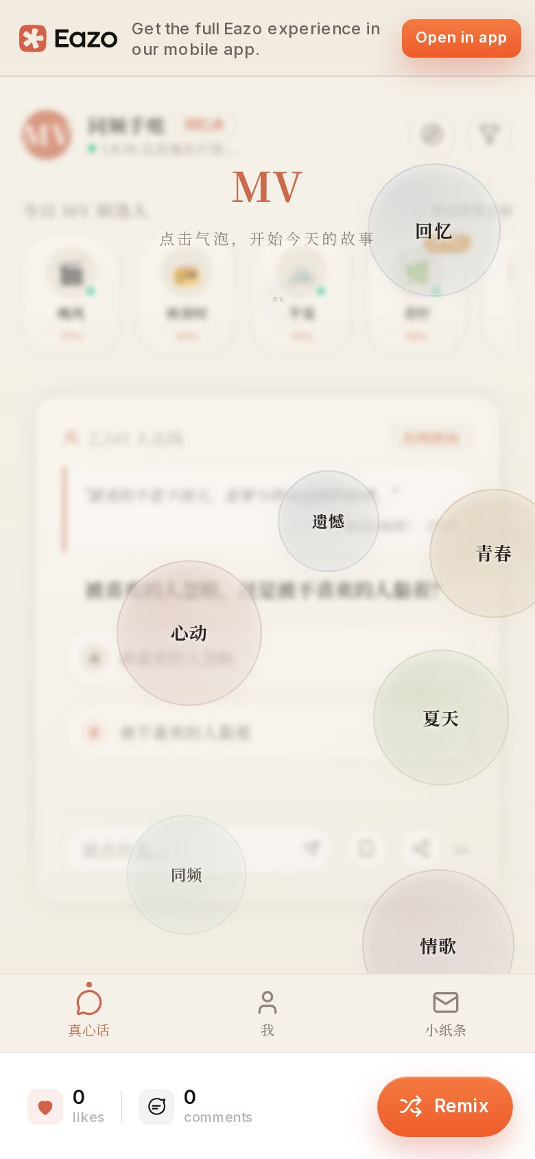 MV 灵魂交友