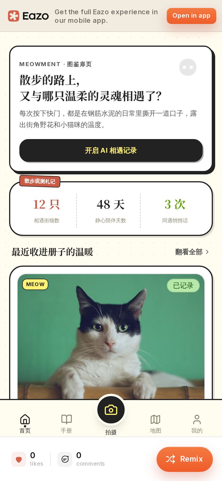 Meowment