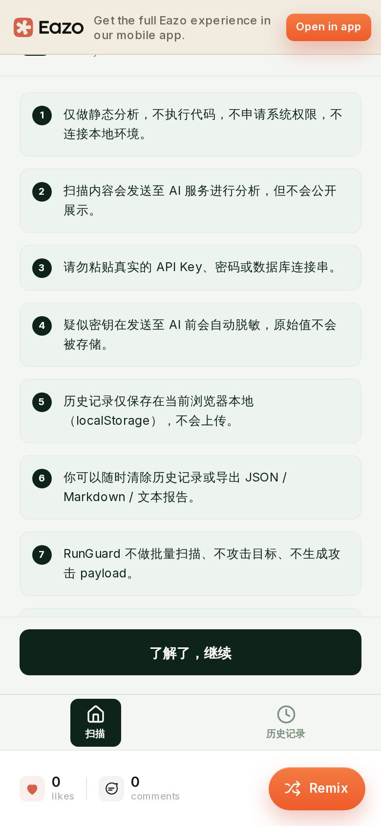 RunGuard 运行前安全扫描器