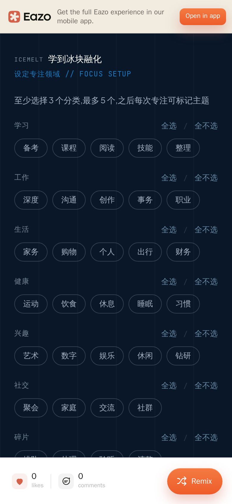 冰融 · ICEMELT