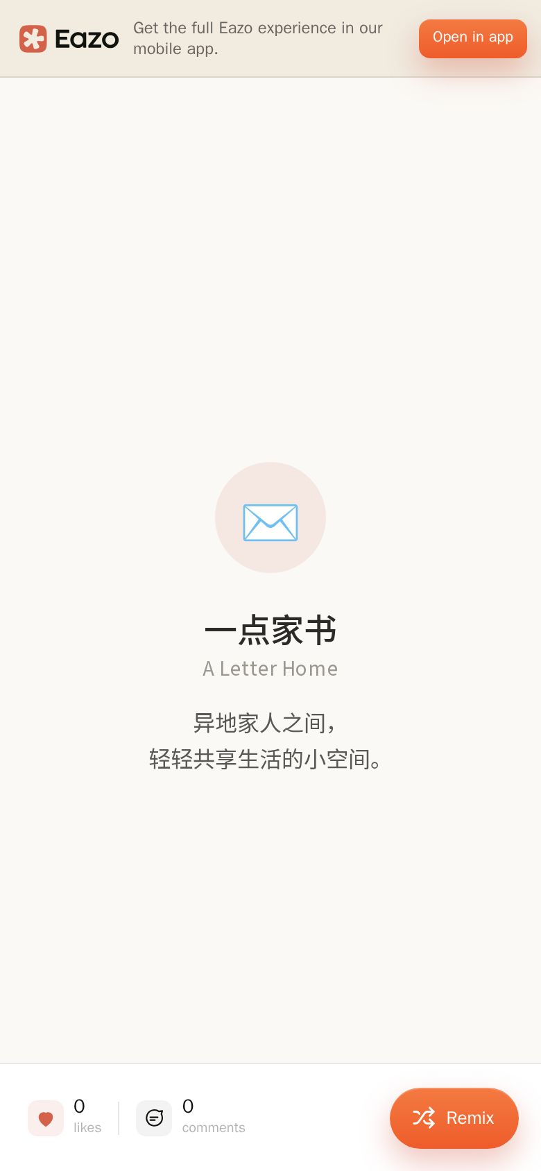一点家书